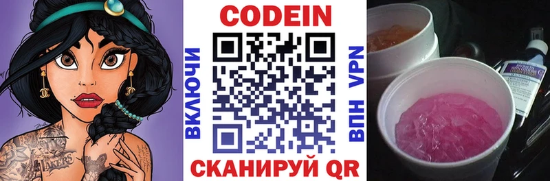 Codein напиток Lean (лин)  нарко площадка Telegram  Заволжск  MEGA зеркало 